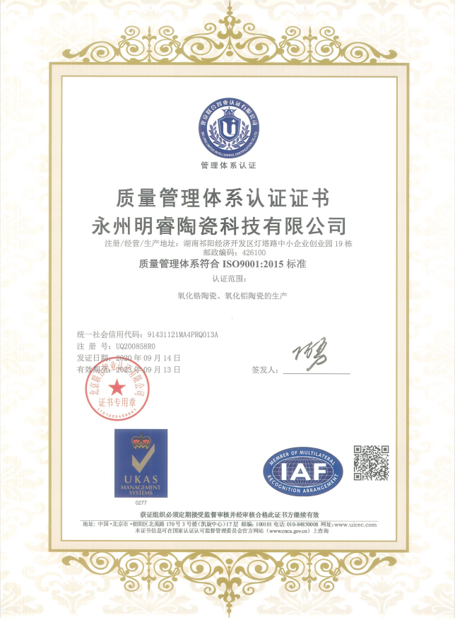 ISO9001-2015质量管理体系证书（中文）