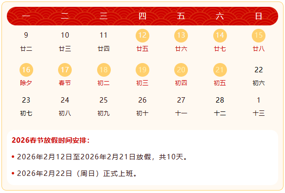 2026年春节放假通知