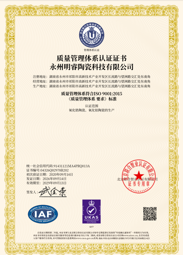 ISO 9001证书