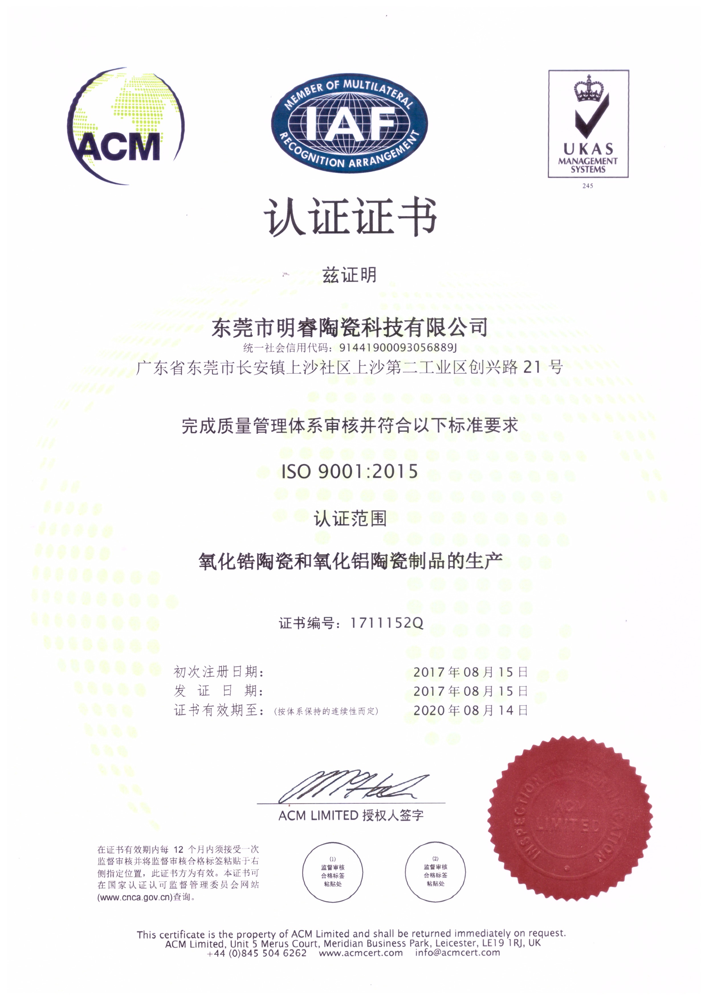 ISO 9001证书